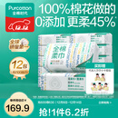 全棉时代【孙颖莎同款】100%棉一次性毛巾洗脸巾棉柔巾抽纸棉柔巾擦脸 【经典款】 100抽*12包