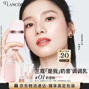 兰蔻「是我」奶昔调调乳#01 奶昔粉妆前乳化妆品礼盒生日圣诞礼物送女