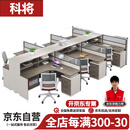 科将职员办公桌椅组合简约现代工位桌屏风卡座干字6人位（带6把椅子）