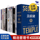 世界金融10本套：美联储：一本让您看懂真实世界的经济学+伟大的博弈+金融的本质+世界金融史+套利危机与金融新秩序+从华尔街到贝街+资本全球化：一部国际货币体系史（原书第3版）+被遗忘的萧条：经济危机