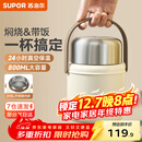 苏泊尔（SUPOR）焖烧杯真空保温焖烧罐学生上班族焖粥带饭带餐勺316L食品级保温桶 316L不锈钢内胆-莲子白800mL