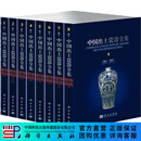 中国出土瓷器全集 张柏 科学出版社 科学出版社