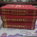 【二手9成新】中华人民共和国药典（2015年版 全四部）