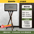 科森拓适用MARSHALL ACTON STANMORE马歇尔音响实木落地架支架WOBURN Kilburn减震落地底座子黑胡桃木 STANMORE 黑胡桃木76CM(不含音响)