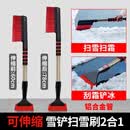 JCZS车载除雪铲汽车除霜冬季除雪洗车神器扫雪工具除冰铲玻璃车用 升级二合一【加粗加厚铲刷一体】可伸缩-加长柄.