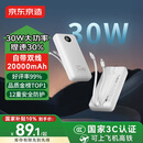 京东京造30W快充自带线20000毫安大容量充电宝3c认证京东自营可上飞机移动电源适用苹果17小米17华为荣耀