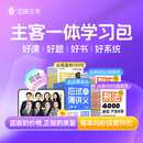 觉晓【预售】觉晓法考2026年主客观课程纸质资料主客一体学习包