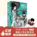 混知知识点有画面·漫画小学必背诗词（4-6年级）半小时漫画陈磊混子哥新作小学诗词课外阅读唐诗宋词 ！