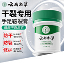 纯春堂冻疮膏脚后跟干裂开裂口起硬皮防皲裂膏脚底手足脱皮滋润护手霜