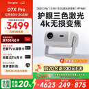 当贝 D7X Pro 4K三色激光投影仪家用 超高清家庭影院国家补贴20%（无损光学变焦 1600 ISO）