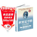 樊登推荐 世界是平的：21世纪简史（全面升级3.0版）
