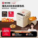 海氏（Hauswirt）A5全自动面包机家用多功能智能早餐和面发酵烘焙烤吐司三明治机国家补贴姜妍同款 奶米白【限时国补】