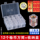 卷币筒收纳盒马年纪念币收藏盒海南雨林龙蛇生肖硬币桶钱币保护盒 竖款12个方筒+收纳盒