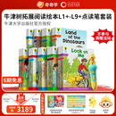 奇奇学【重磅上新牛津树点读版】牛津树分级阅读校园版 拓展阅读自然拼读1+-9系列   童老师讲故事 全套原版教材英语分级阅读绘本读物幼小衔接英文自然拼读幼儿故事书籍套装礼物  含点读笔 拓展阅读系列L