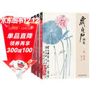 4册《齐白石画集》一卷花鸟二卷果蔬三卷鱼虾蟹四卷山水人物8开画册写意范本书籍虫草牡丹荷花中国画技法教材程