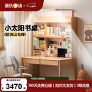 源氏木语儿童家具儿童学习桌实木简约书桌书架一体桌书桌1.2米+带灯大上架1.18米