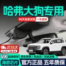盯车侠26款24款哈弗大狗行车记录仪汽车前后双录专车专用免走线4k2K超清 2026款大狗 拉布拉多版/边牧版/中华田园犬版 4K单镜头2160P+64G卡+AI智捕