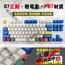 CHERRY高品质PBT机械键盘专用个性键帽87/104/108键 IKBC/Cherry/艾石头 蓝色 87粉笔套正刻