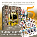 NBA那些年我们一起追的球星5 随书赠送54大巨星全新珍藏扑克牌+NBA国际五绝内藏长卷