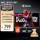 HKC 27英寸2K 220Hz高刷FastIPS快速液晶HDR400电竞1ms硬件低蓝光PS5三角洲游戏电脑显示器G27H2Max