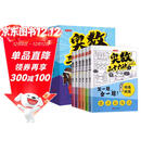 小学奥数三十六计漫画版全套6册举一反三计算能力逻辑思维训练教程 小学生数学竟赛36计一二三四五六年级