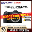 Canon佳能RP R R6 R5 R8 R62二代数码高清摄像旅游二手微单反相机 【99新】佳能RP 【单机身】 单机身无法拍照