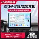 路仕航适用丰田卡罗拉雷凌威兰达锋兰达锐放RAV4中控显示大屏导航一体机 13.1寸丰田卡罗拉雷凌锋兰达威兰达导航 八核4G版(8+256G)