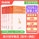 粉笔教资2026高中数学全套9本教师资格证考试用书综合素质教育知识与能力教材真题