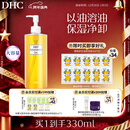 DHC蝶翠诗橄榄卸妆油300ml 温和卸妆易乳化不油腻清洁去角质