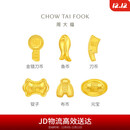 周大福福字复古钱币工艺金元宝(工费0)约1g IF2125