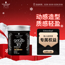 施华蔻（Schwarzkopf）got2b酷印强塑型发蜡100g 碎发男士发蜡塑形蓬松自然