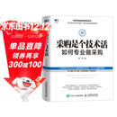 采购是个技术活：如何专业做采购