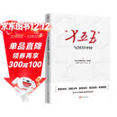 “十五五”与2035中国 东方出版社 清华大学国情研究院组织编写