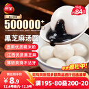 三全宁波风味黑芝麻汤圆1kg约84只 生鲜早餐家庭装元宵甜品点心下午茶