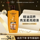 欧莱雅精油润养洗发水柔顺顺滑洗发露500ml