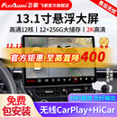 飞歌（FlyAudio）13.1英寸汽车载智慧悬浮中控大屏倒车影像车机导航360全景一体机 13.1寸12+256G+安装+2K屏360全景