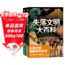 日本学研神秘百科（套装共2册 失落文明大百科+未知生物大百科）
