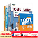 新东方TOEFLJunior小托福教材托福基础分级词汇听力阅读写作全真模考题托福考点3000词一册通 【全7册】TOEFL Junior考试备考套装