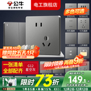 公牛开关插座面板全屋套装G12灰色五孔一开墙壁暗装超薄墙面官方旗舰 斜五孔10只【优先发货】