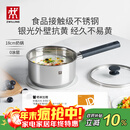 双立人（ZWILLING）奶锅汤锅不锈钢抗黄无涂层婴儿辅食锅一人食热奶泡面煮面锅18cm