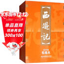 西游记 连环画 收藏版 内含人物画册（盒套装20册） 小人书 上海人美社 老版怀旧  黑神话悟空