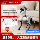 WEILAN BabyAlpha A2 Plus 256G 星光白 蔚蓝阿尔法机器狗 人工智能机器人 AI机器狗 高端礼品礼物