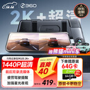 360汽车行车记录仪M320 2K+1440P高清夜视 前后双录车载流媒体后视镜