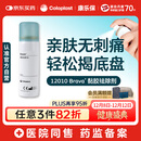 康乐保 Brava 造口黏胶去除剂 除胶剂造口底盘粘胶祛除剂50ml/瓶 12010