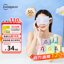 超亚健康联名眼罩蒸汽热敷混合香型睡眠遮光缓解眼疲劳眼部护理50片