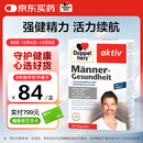 双心（Doppel herz）男性锌硒宝30粒/盒 南瓜籽石榴VBVC锌硒铜 增强耐力强健精力活力