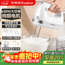 荣事达（Royalstar）打蛋器电动家用全自动大功率450W手持打蛋机蛋清奶油面糊搅拌器打发器304不锈钢打蛋棒 EGK661L