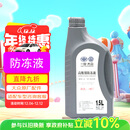 大众（Volkswagen）大众原厂高级别防冻液/冷却液 发动机防冻液 -40℃ 1.5L装
