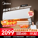 美的空调酷省电2025款 大1.5匹 新一级能效 变频冷暖省电25%壁挂式空调挂机国家补贴KFR-35GW/N8KS1-1Q