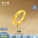 周六福莫比乌斯古法黄金戒指女生日礼物计价A0213621活口14号约3.37g
